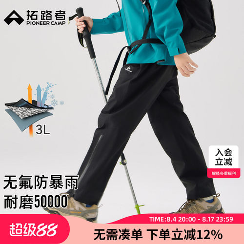 拓路者儿童冲锋裤防水登山裤子