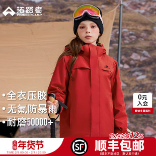 林更新同款【朱雀冲锋衣】拓路者儿童三合一男童女童防水加绒外套