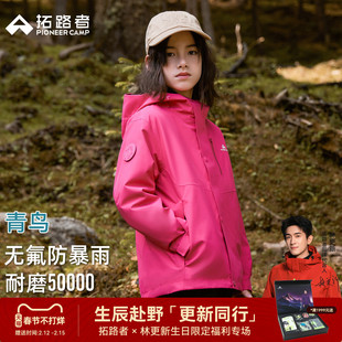 林更新同款【青鸟冲锋衣】拓路者儿童三合一男童女童防风防水外套