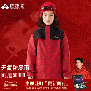 【朱雀冲锋衣】拓路者马年限量儿童三合一可拆卸外套男童女童年服