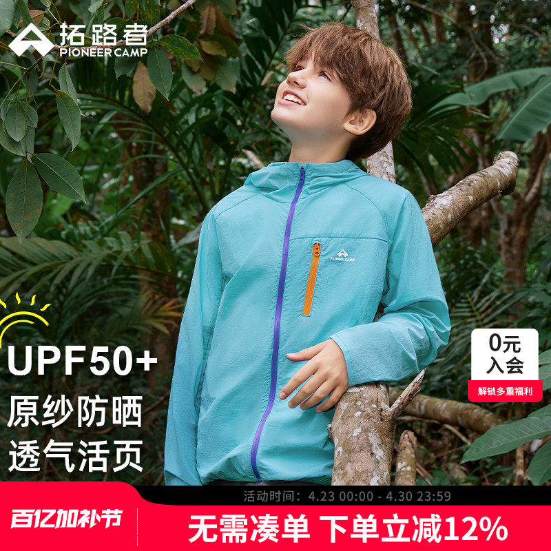 【萤火虫】拓路者儿童防晒衣男童女童防晒服薄外套防紫外线皮肤衣