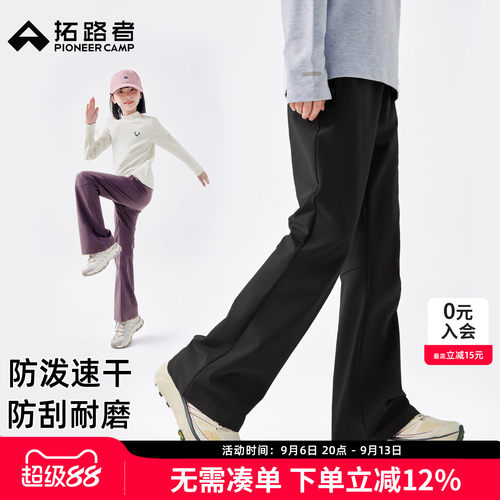 拓路者微喇裤女童喇叭长裤防泼水