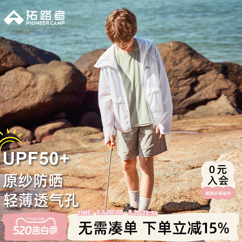 【小风筝】拓路者男童防晒衣女童防晒服儿童25夏季防紫外线皮肤衣