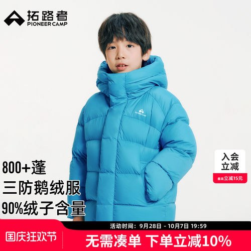 【小雪熊】拓路者儿童羽绒服新款男女童三防鹅绒服90绒子保暖外套