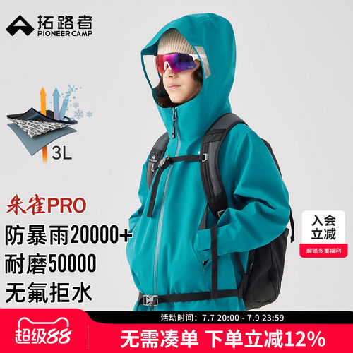 拓路者儿童朱雀pro冲锋衣3L单冲
