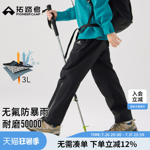 拓路者儿童冲锋裤防水登山裤子