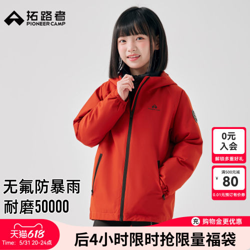 拓路者男童女童三合一冲锋衣