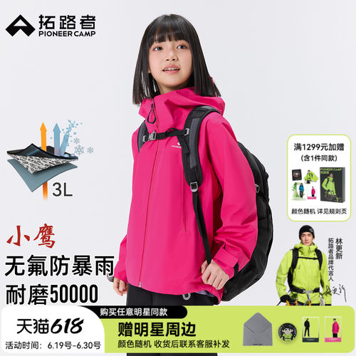 拓路者冲锋衣防风防水