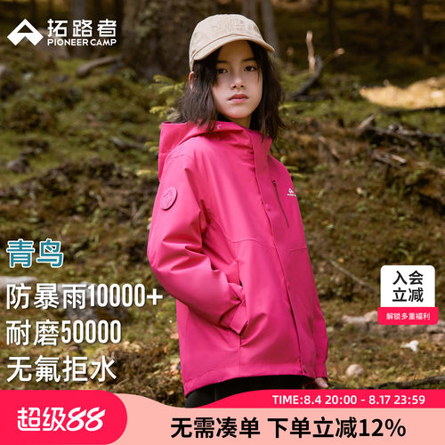 儿童三合一冲锋衣可拆卸三防外套