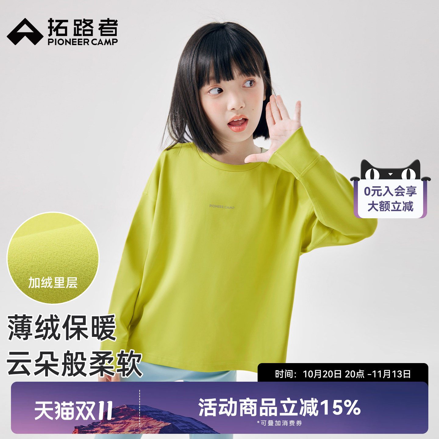 拓路者女童长袖T恤儿童春秋款磨毛内搭衣服打底衫高弹力运动卫衣