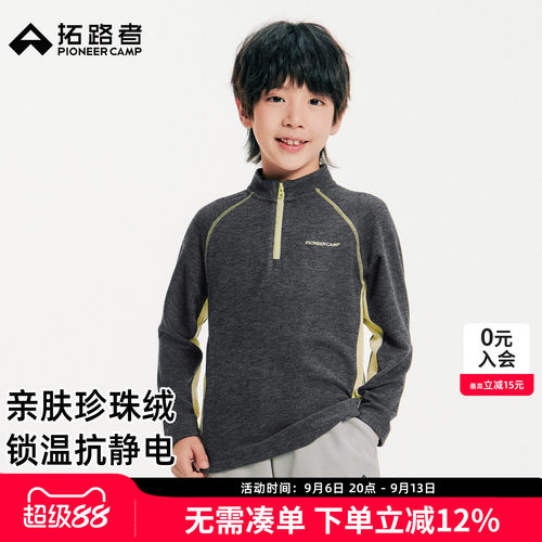 拓路者儿童保暖抓绒衣立领半拉链