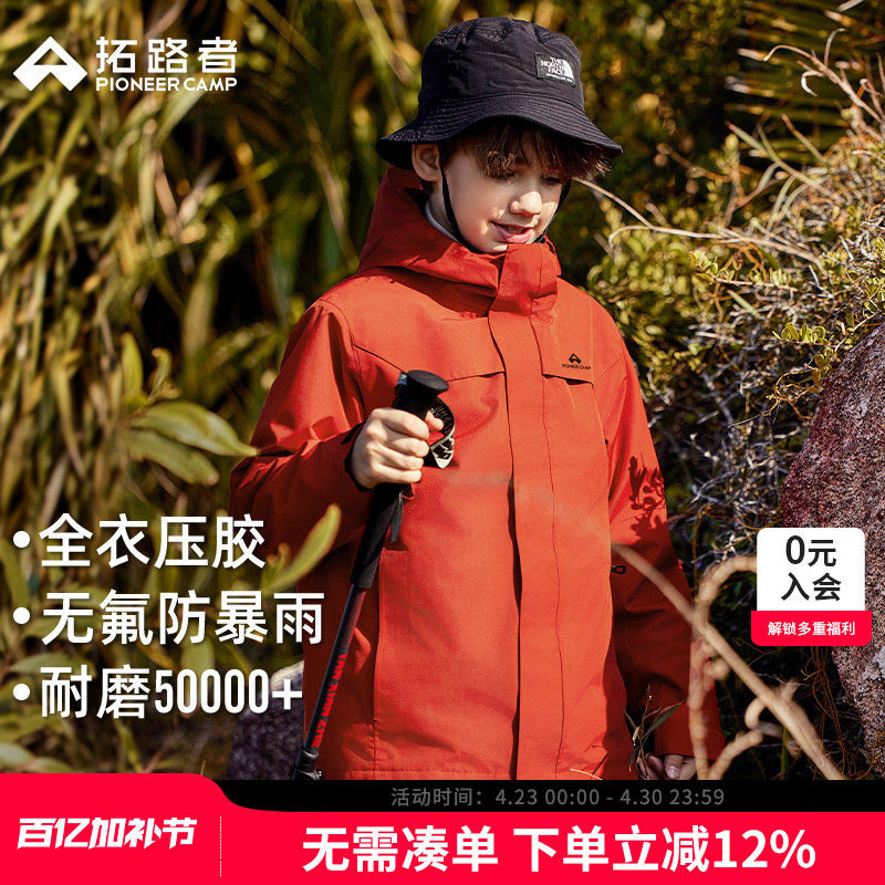 林更新同款【朱雀】拓路者儿童冲锋衣男女童登山服三合一防水外套