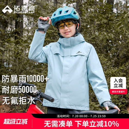 林更新同款拓路者儿童朱雀冲锋衣