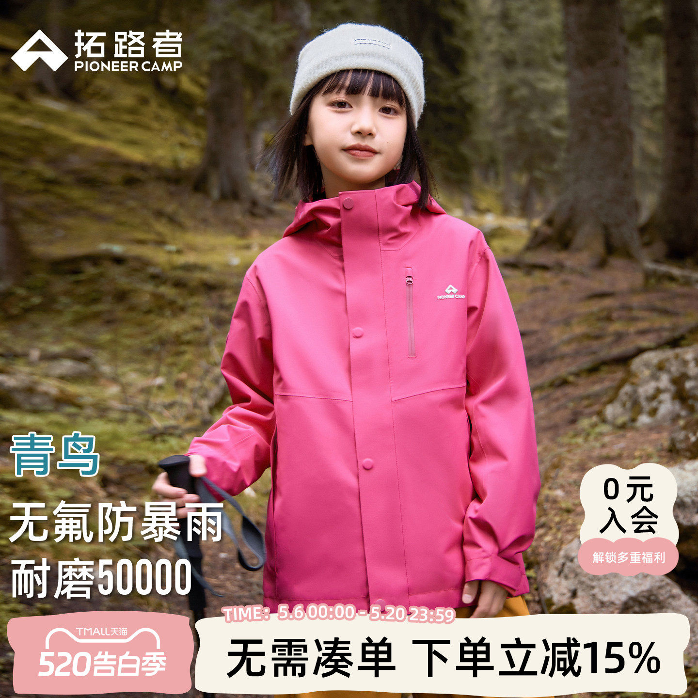 林更新同款【青鸟冲锋衣】拓路者儿童可拆卸三合一男女童防风外套