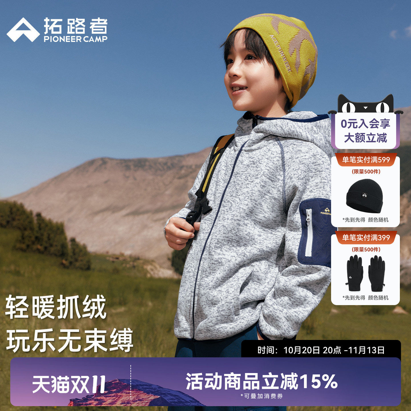 拓路者儿童外套男款2026新款女童亲肤保暖秋冬户外运动连帽抓绒衣