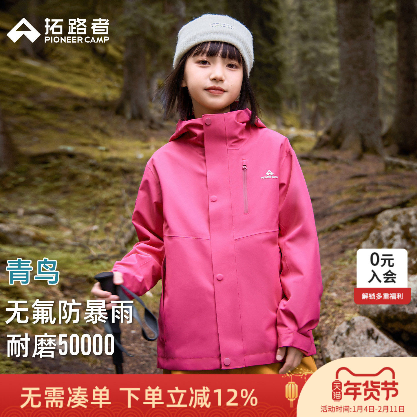 林更新同款【青鸟冲锋衣】拓路者儿童可拆卸三合一男女童防风外套,童装/婴儿装/亲子装,儿童冲锋衣,淘宝优惠券,粉丝福利购,淘宝优惠卷