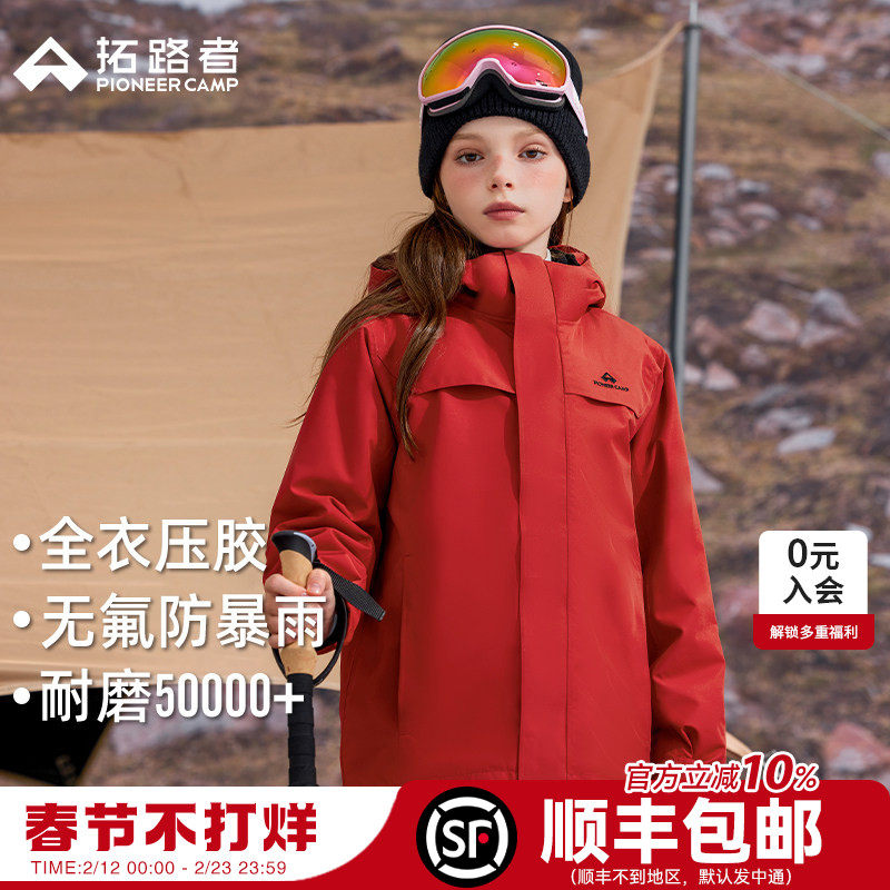 林更新同款【朱雀冲锋衣】拓路者儿童三合一男童女童防水加绒外套