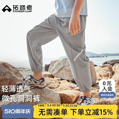 拓路者儿童透气洞洞裤男童防蚊裤