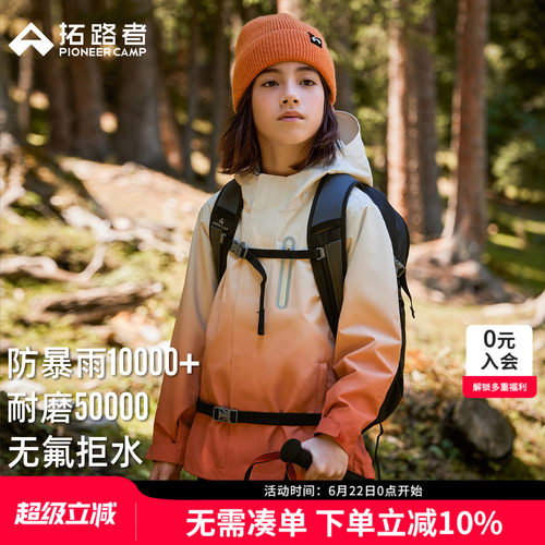 拓路者童装专业户外防水冲锋衣
