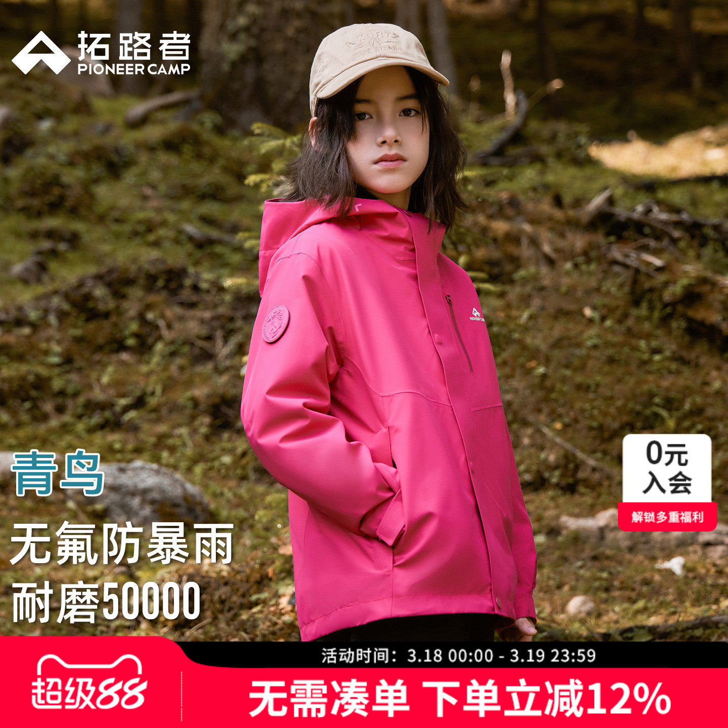 林更新同款【青鸟冲锋衣】拓路者儿童三合一男童女童防风防水外套