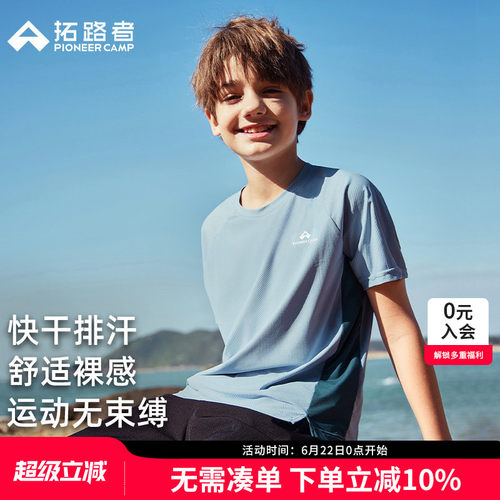 拓路者儿童快干T恤男童冰感短袖
