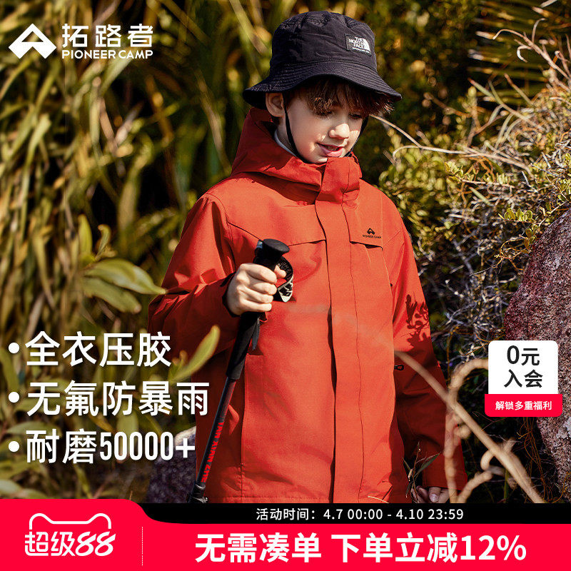 林更新同款【朱雀冲锋衣】拓路者儿童三合一外套男童女童防水保暖