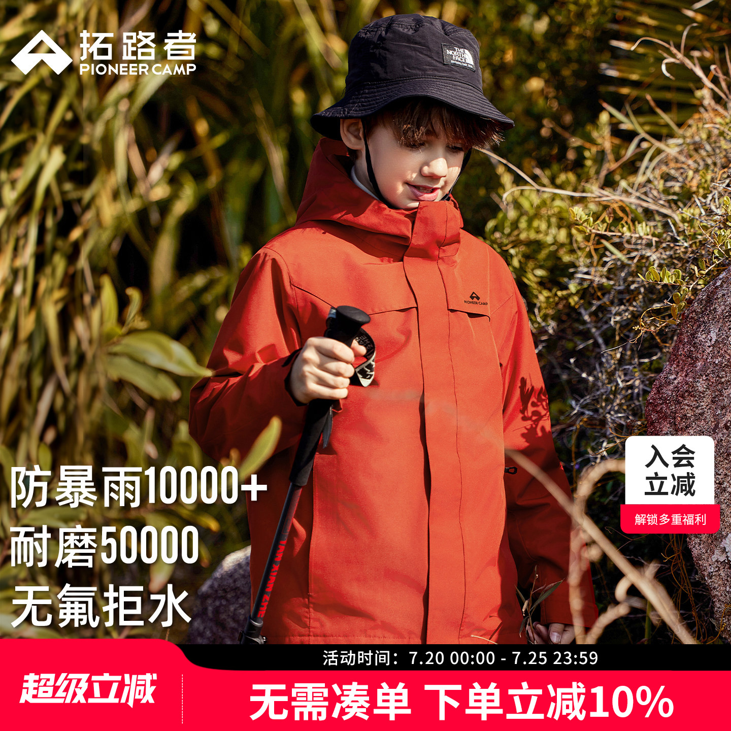 林更新同款【朱雀】拓路者儿童冲锋衣男女童登山服三合一防水外套