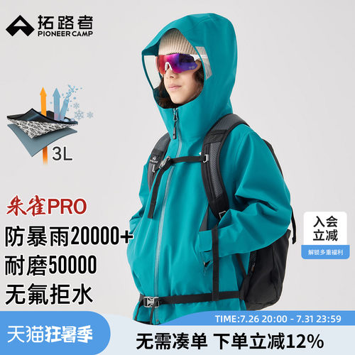 拓路者朱雀pro3L三防冲锋衣