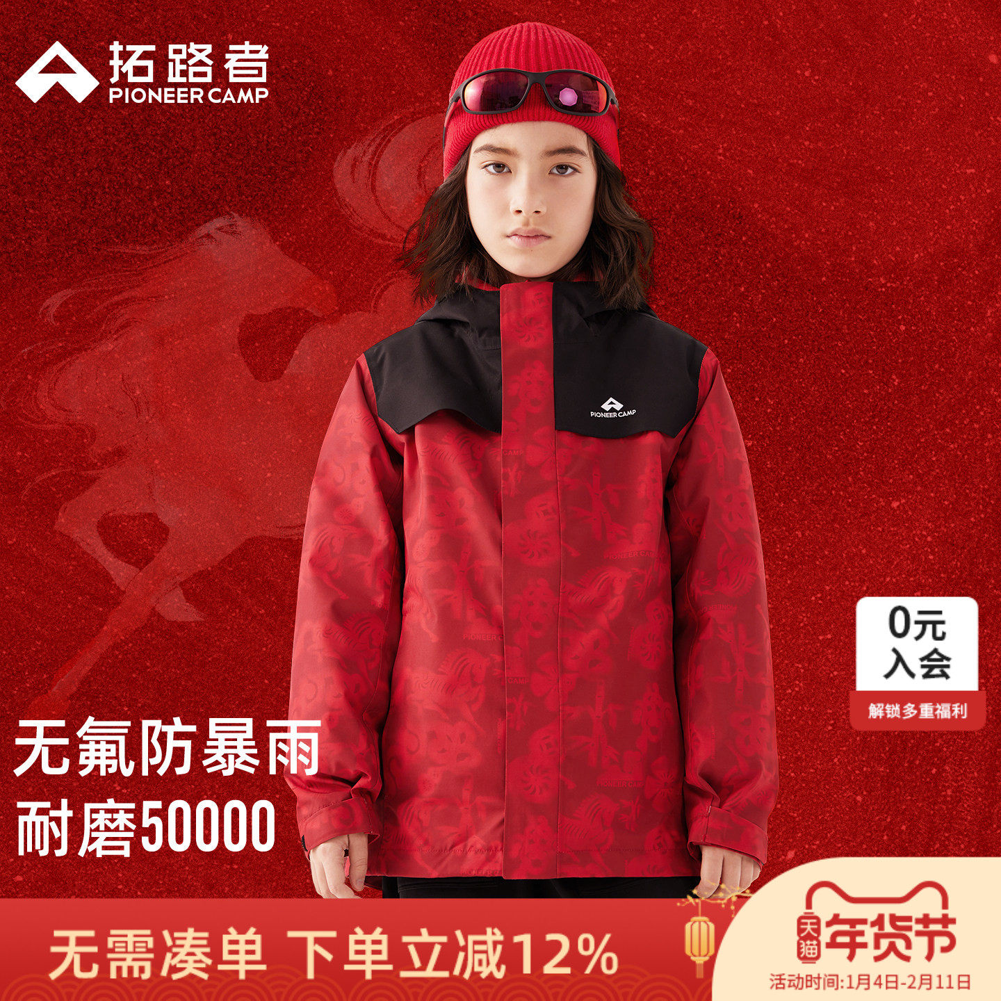 【朱雀冲锋衣】拓路者马年限量儿童三合一可拆卸外套男童女童年服,童装/婴儿装/亲子装,儿童冲锋衣,淘宝优惠券,粉丝福利购,淘宝优惠卷