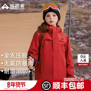 林更新同款【朱雀冲锋衣】拓路者儿童三合一男童女童防水加绒外套