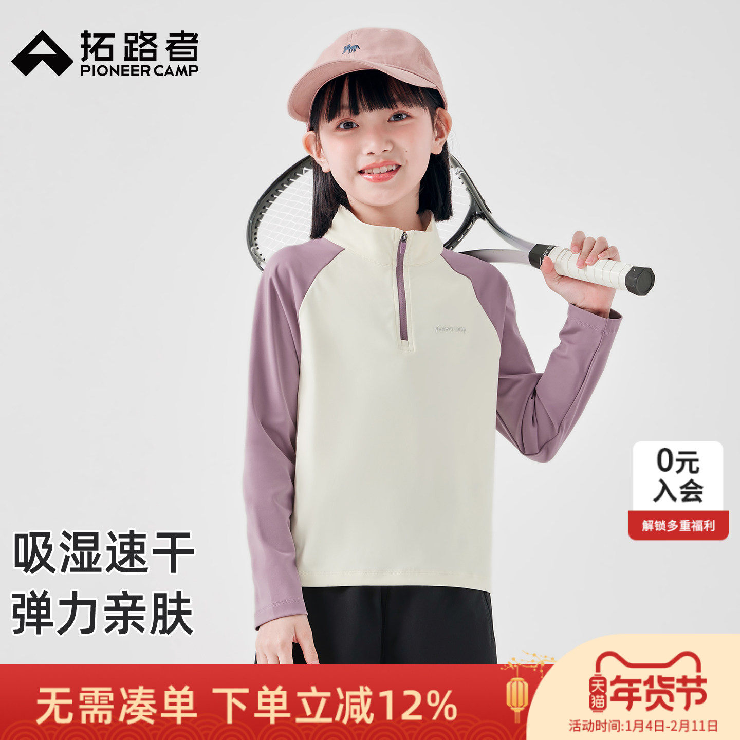 拓路者儿童长袖T恤男童女童户外运动半开襟拉链上衣吸湿速干内搭,童装/婴儿装/亲子装,T恤,淘宝优惠券,粉丝福利购,淘宝优惠卷