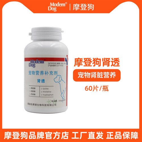 摩登狗肾透猫咪狗宠物