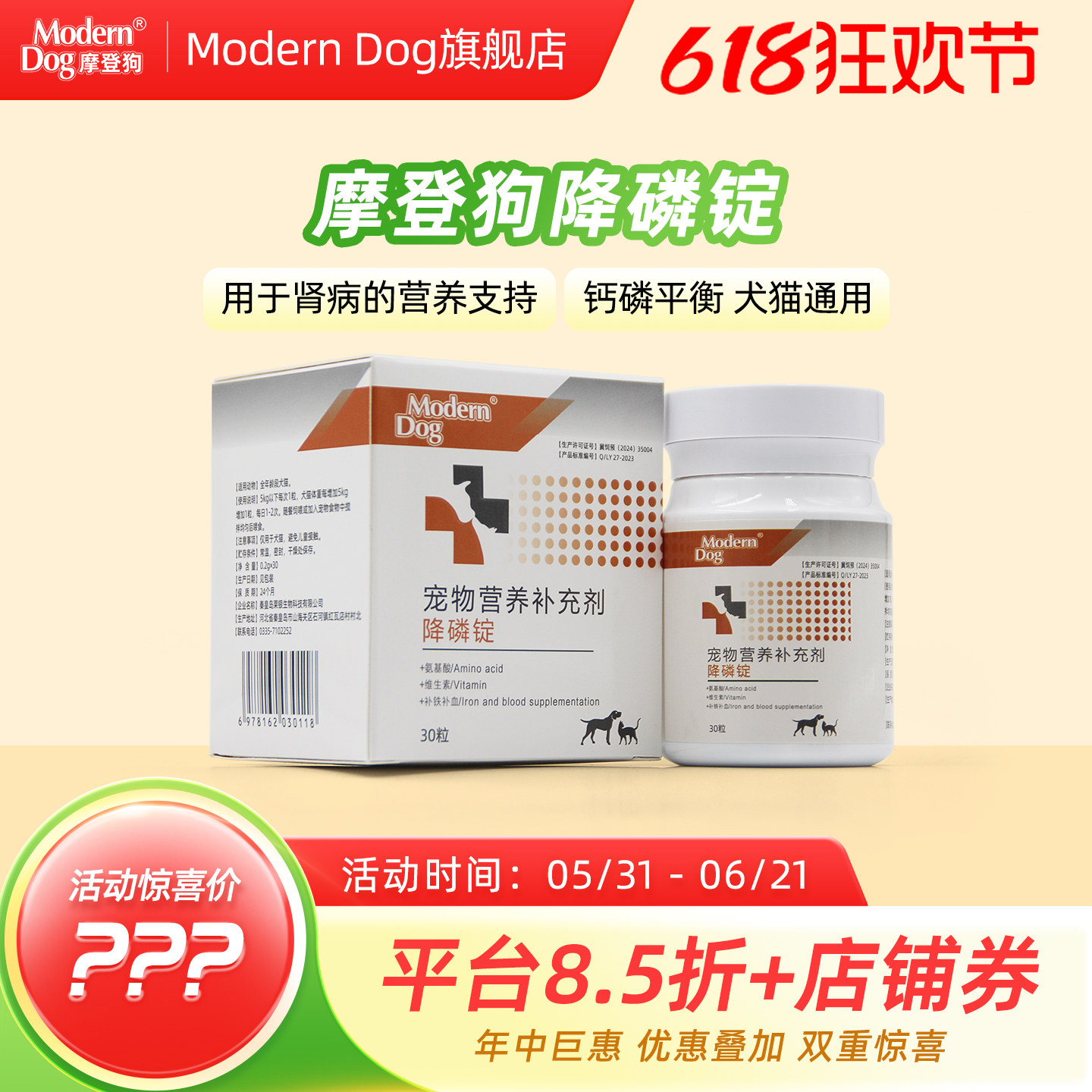 摩登狗 降磷锭  宠物肾脏营养补充剂