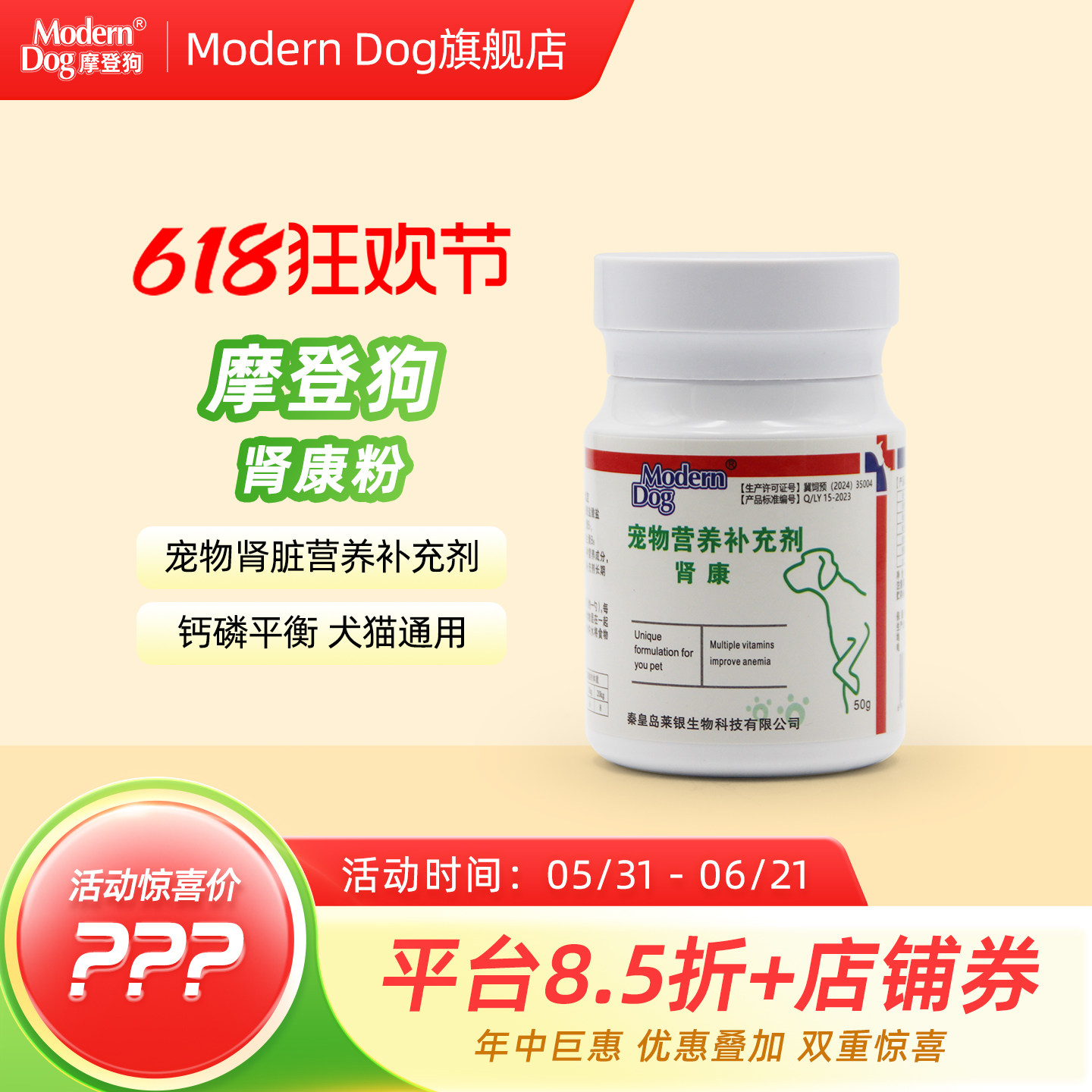 摩登狗 肾康粉宠物营养 猫咪狗狗肾脏营养补充剂