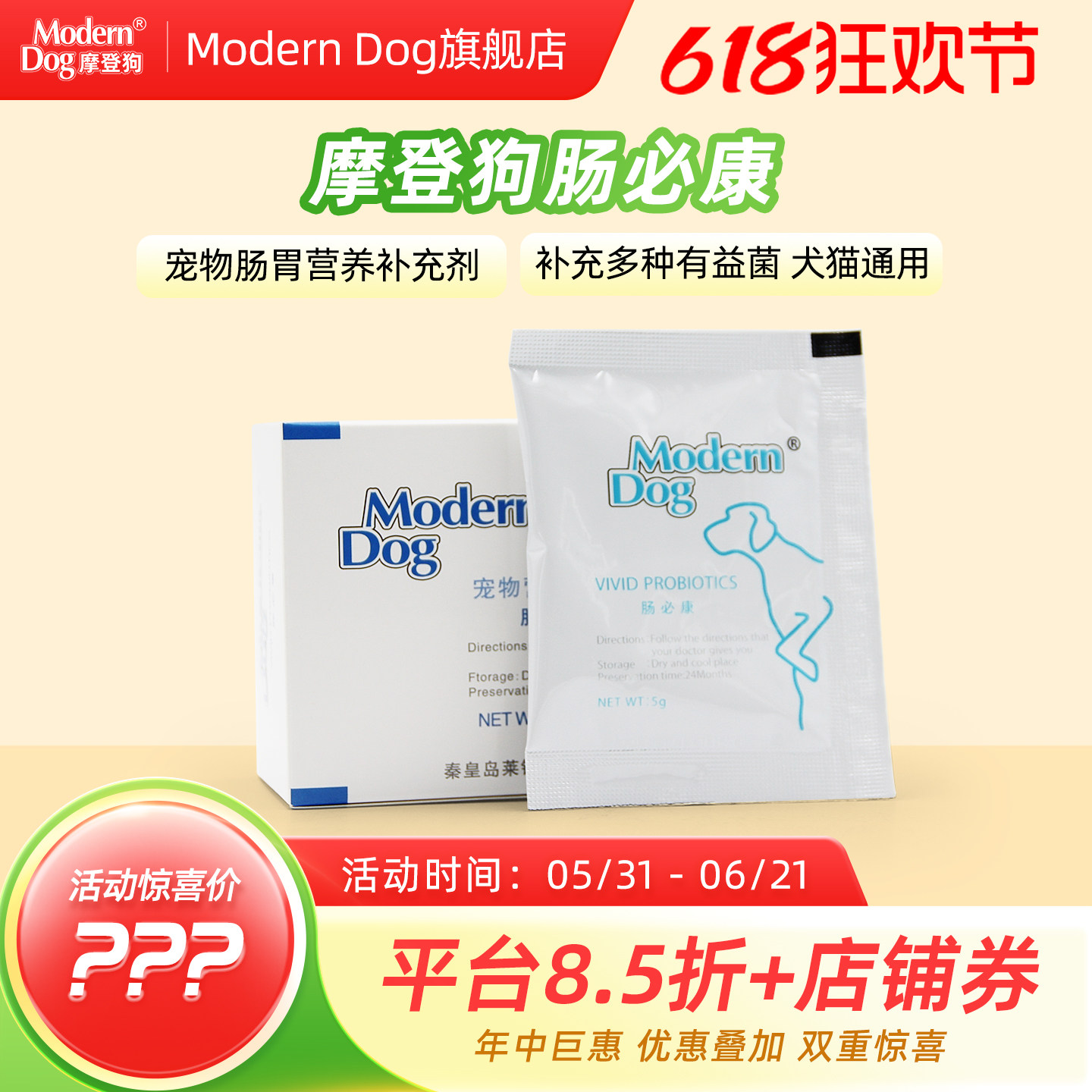 摩登狗肠必康宠物益生菌幼猫猫咪狗狗专用