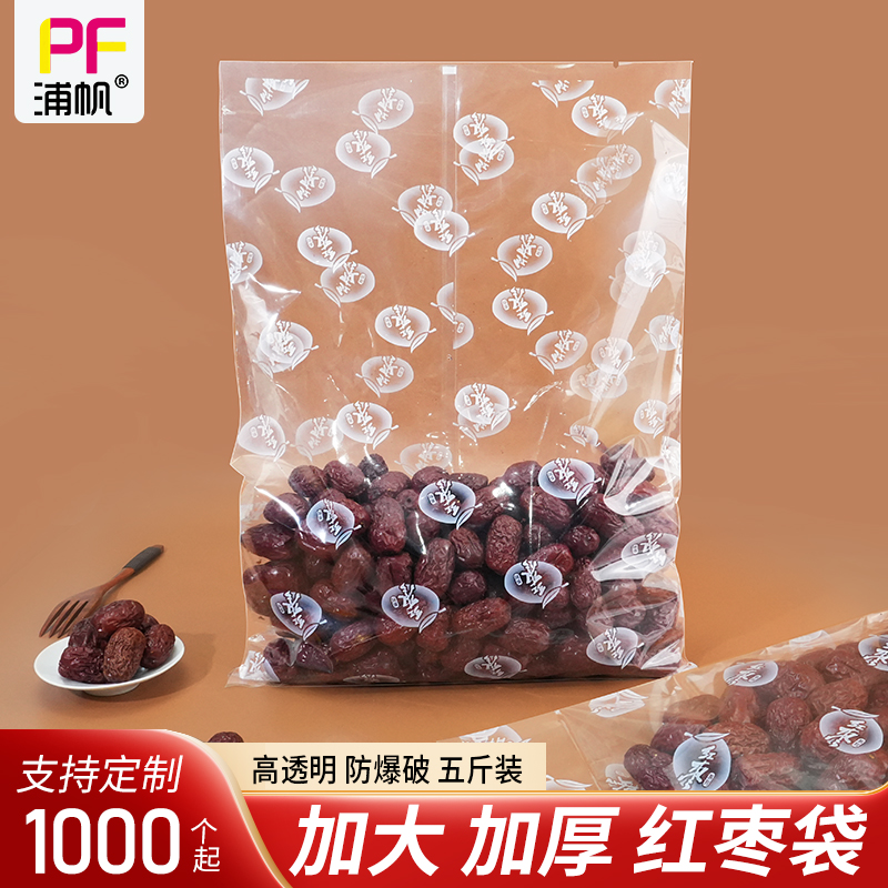 5斤装红枣包装袋加大加厚新疆红枣自封袋田大枣密封袋透明塑料袋
