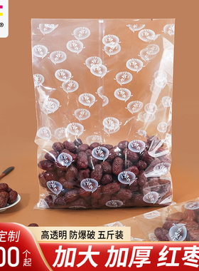 5斤装红枣包装袋加大加厚新疆红枣自封袋田大枣密封袋透明塑料袋