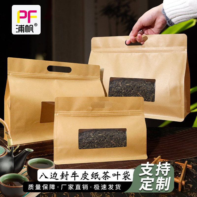 茶叶包装袋牛皮纸袋绿茶红茶普洱茶通用密封袋手提散茶袋子可定制