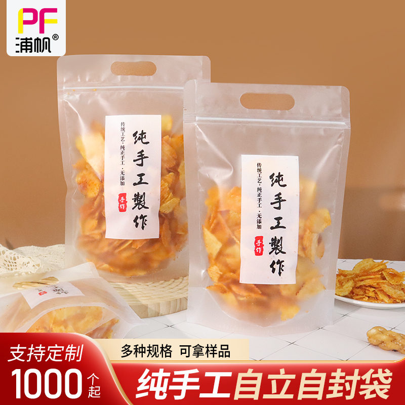 现炸薯片包装袋麻辣土豆片打包密封袋纯手工制作小吃食品自封袋子-封面