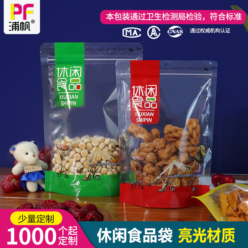 休闲食品包装袋瓜子自封袋