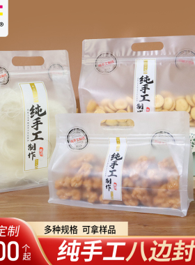 手提纯手工制作自封袋雪花酥阿胶糕包装袋面条干果零食饼干密封袋