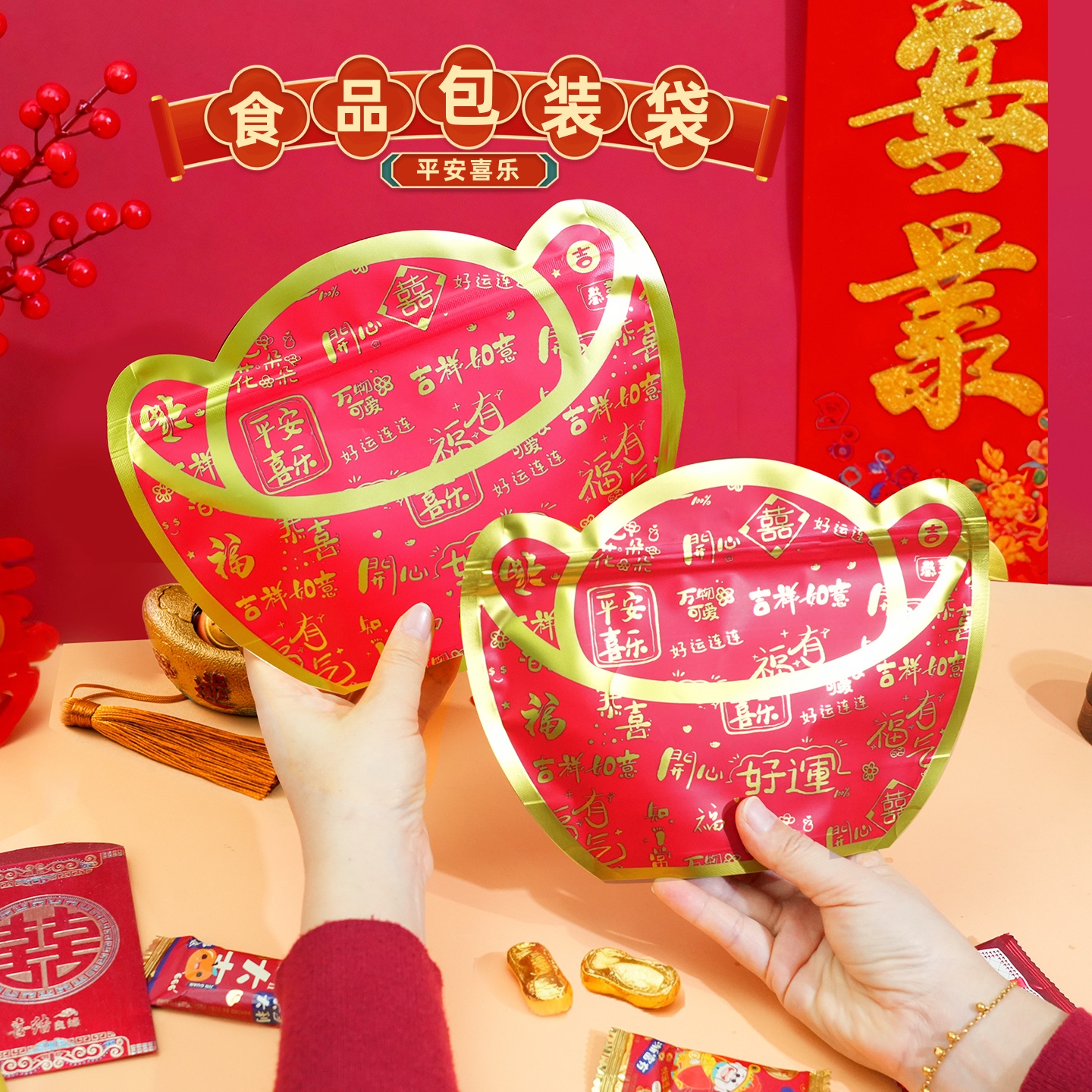 新年元宝食品包装袋零食分装袋