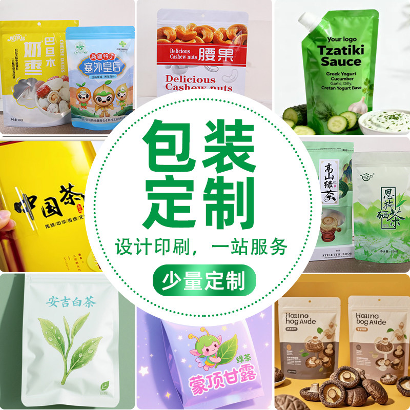 包装定制食品塑料真空牛皮纸袋烫金彩印不干胶水晶标定做logo设计
