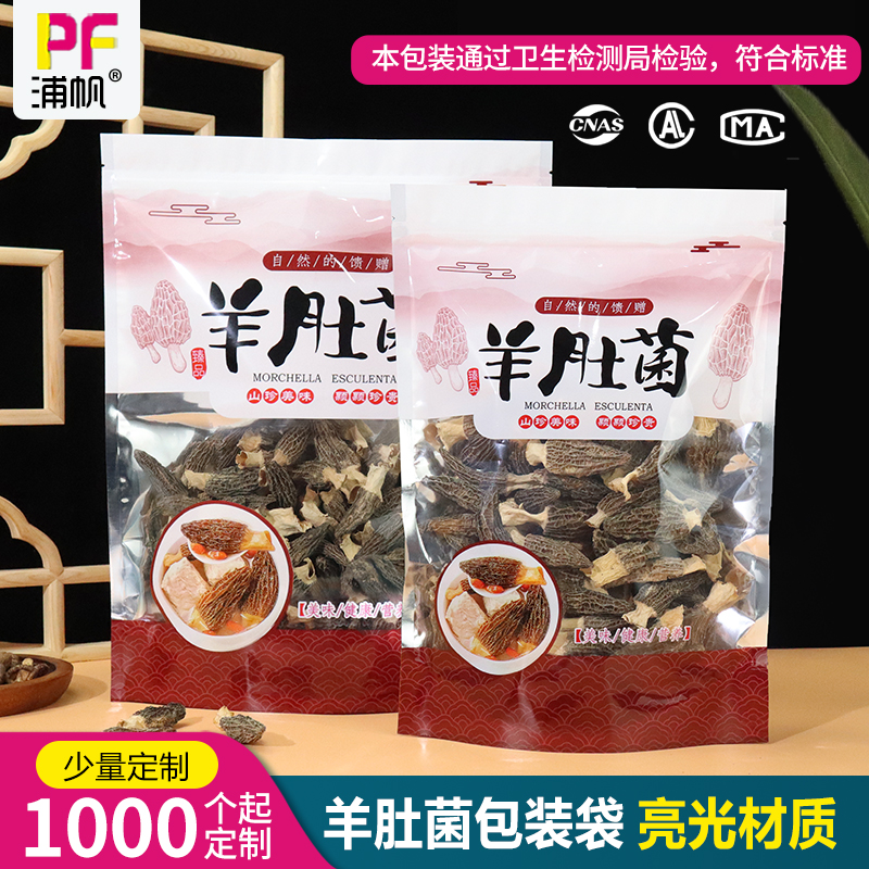 羊肚菌包装袋拉链自封袋