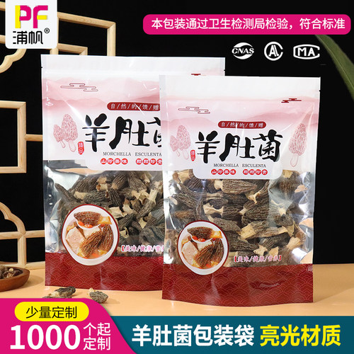 羊肚菌包装袋拉链自封袋