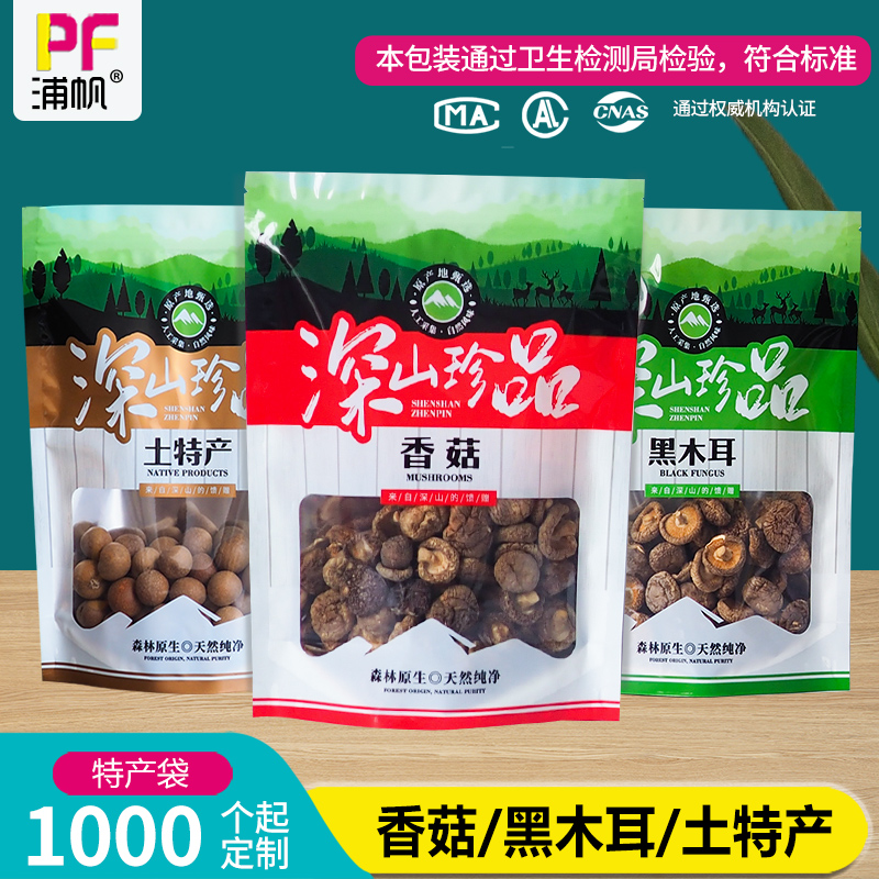 香菇黑木耳土特产包装袋子半斤秋木耳自封袋特产礼品密封袋定制
