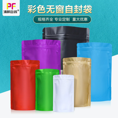 铝箔自封袋磨砂礼品包装袋茶叶袋