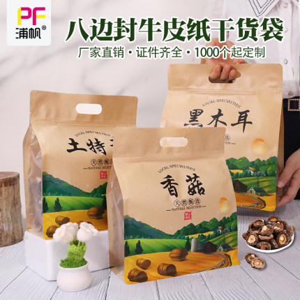 土特产香菇包装袋黑木耳自封袋一斤山珍菌菇牛皮纸八边封密封袋