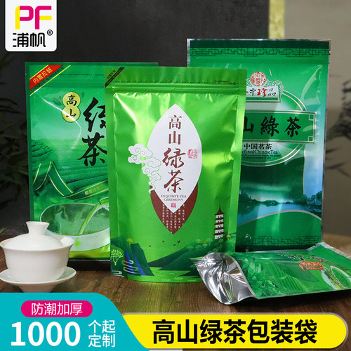 加厚通用高山绿茶包装袋子自封袋