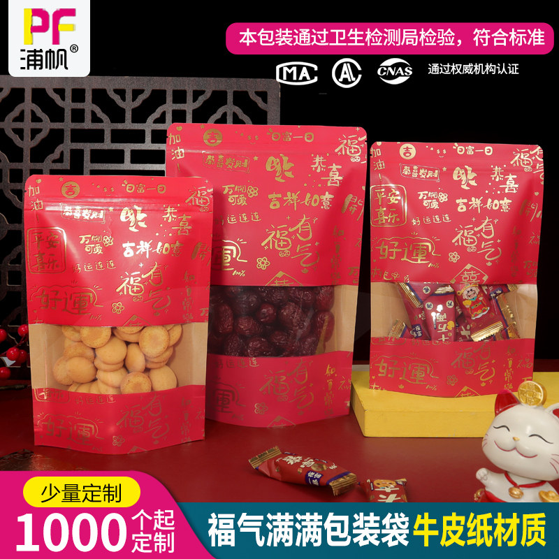 年货牛皮纸袋礼品袋坚果干果零食品自封包装袋糖果年货密封袋定制